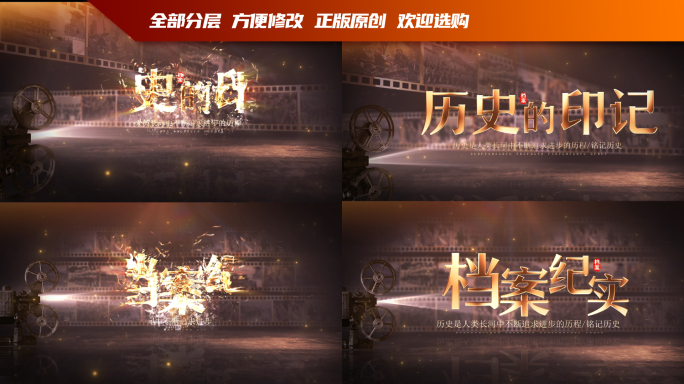 两款历史档案放映机片头