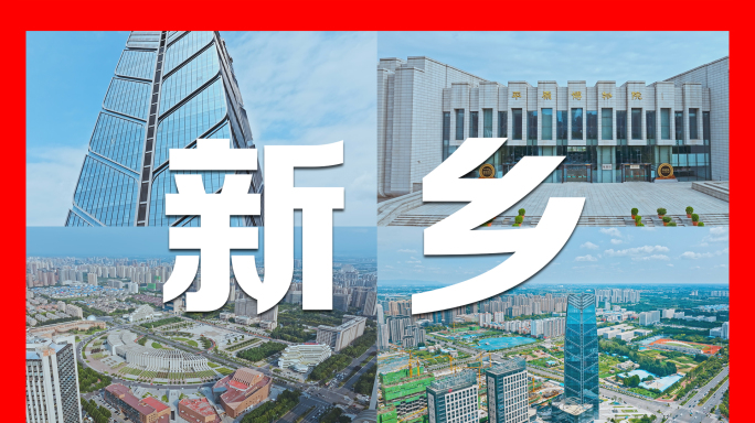 2024新乡城市航拍及延时4K