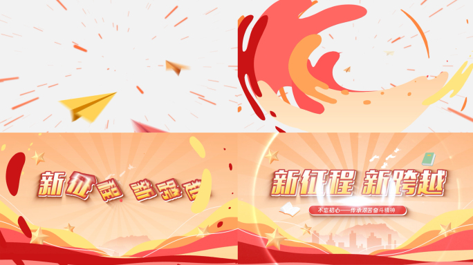 MG动画片头 红色党建文字