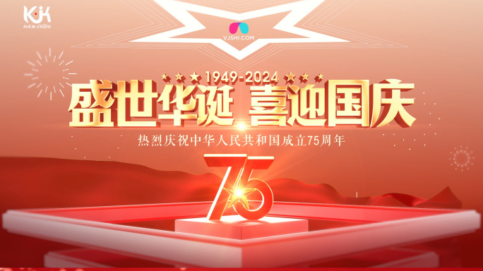75周年震撼国庆片头