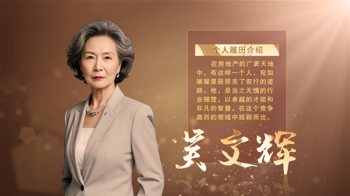 简洁人物介绍图文展示模版