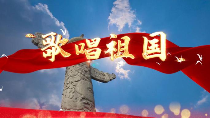 4k歌唱祖国MV歌曲舞台LED视频