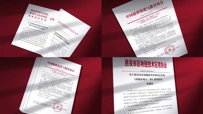 红头文件