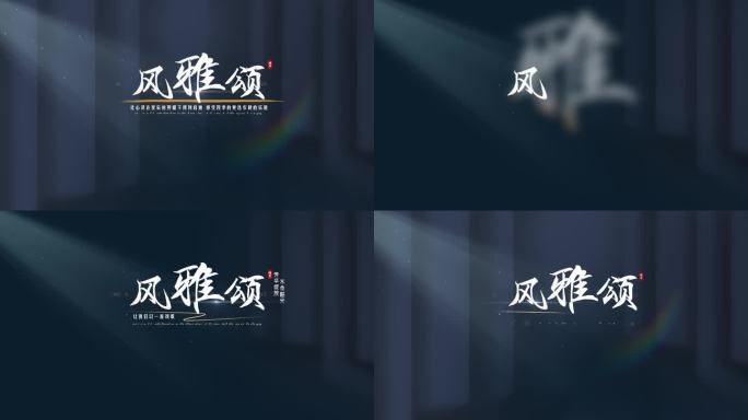 唯美光影字幕标题文字