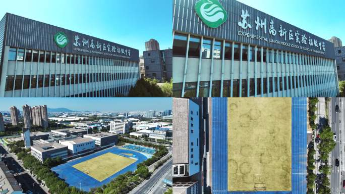 4K 航拍 苏州高新区实验初级中学 操场