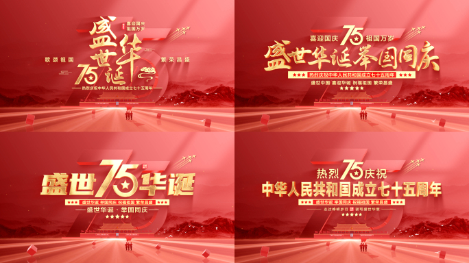 国庆文字标题片头