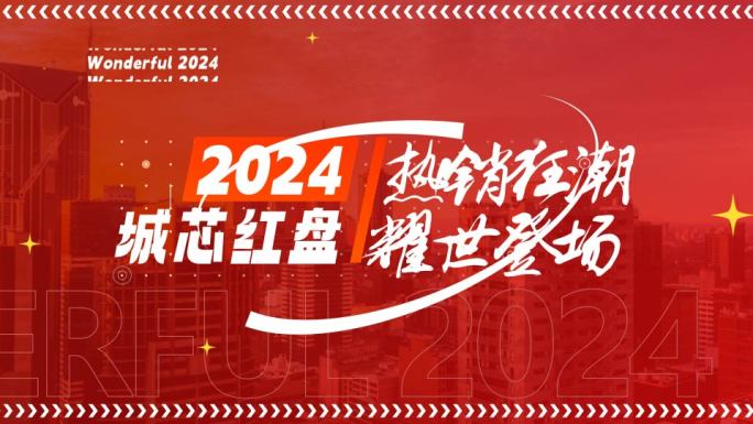 30s国庆节地产热销快闪