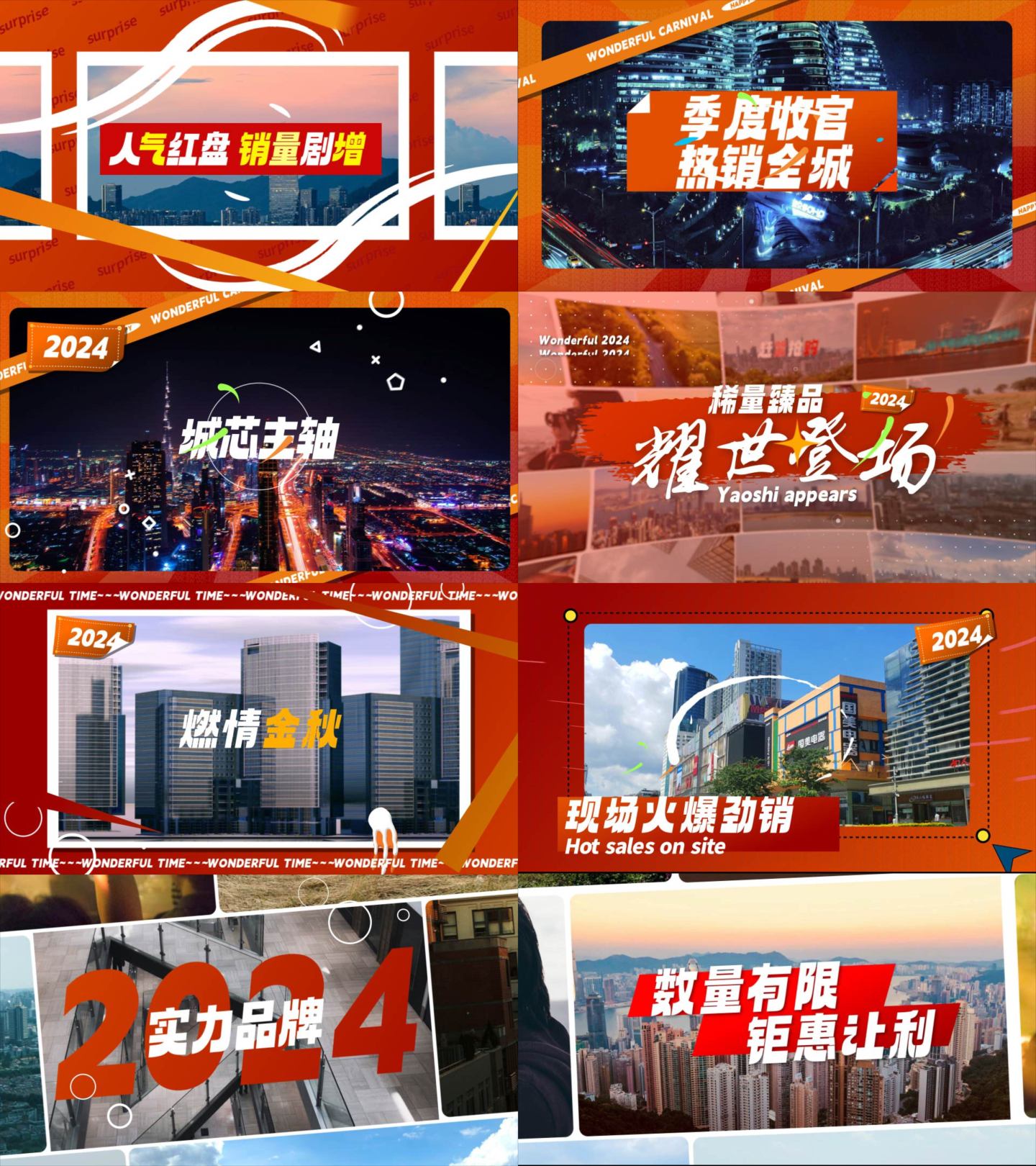 30s国庆节地产热销快闪
