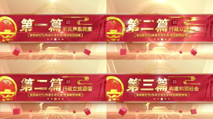 【无插件】人大标题章节片头