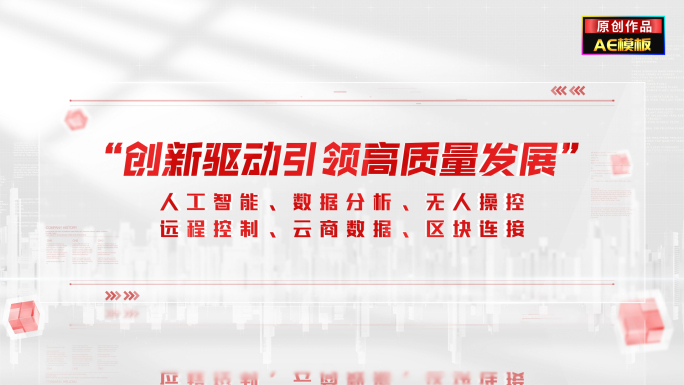 简洁红色党政文字信息展示