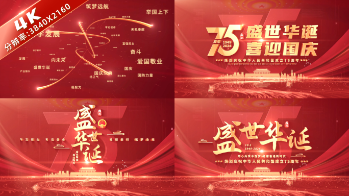 4K 国庆节红色标题片头 05