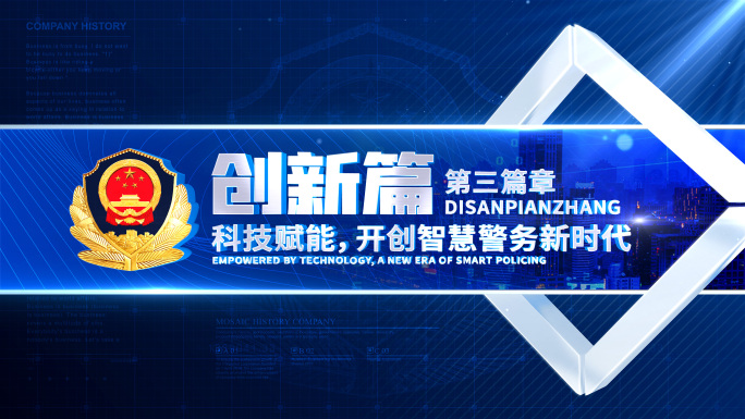【无插件】蓝色科技公安警察片头标题
