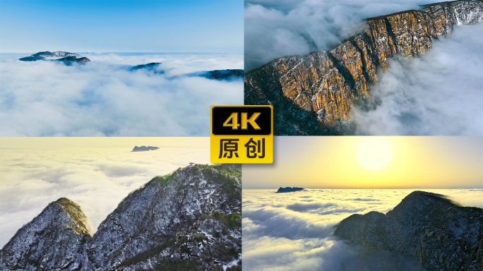 [4K]中岳嵩山云海航拍