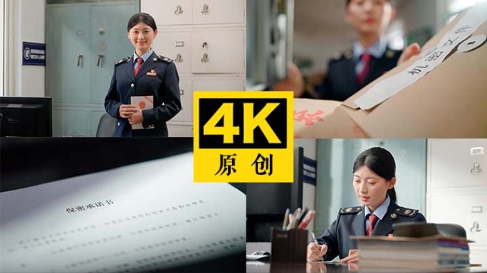 保密工作  涉密档案   保密员