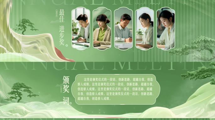 【年会】蛇年国风晚会片头颁奖照片墙汇聚