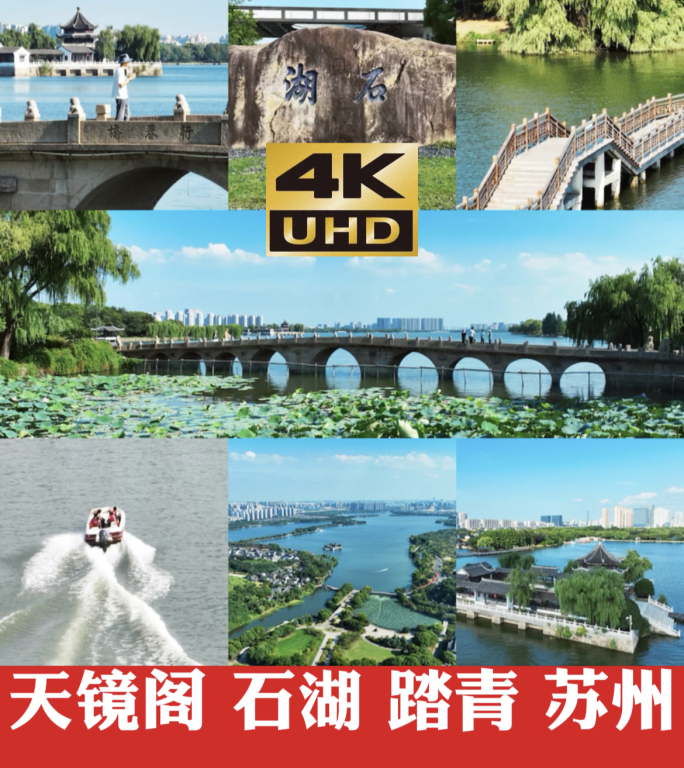 4K 航拍 石湖景区 行春桥 天镜阁