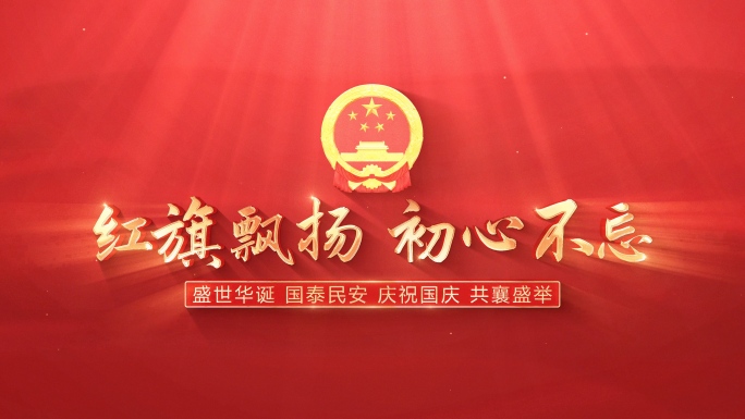 国庆
