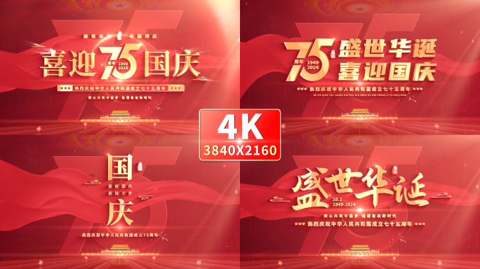 4K 国庆节红色标题片头 06