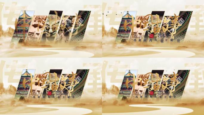 极简中国风通用意境水墨片头