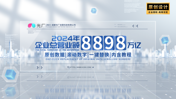 明亮城市数据文字展示