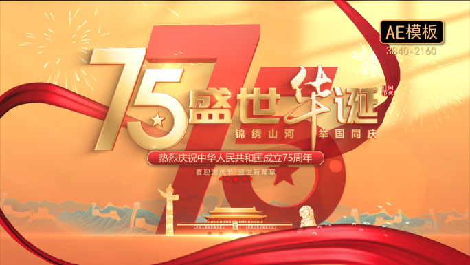 国庆字幕片头ae模板