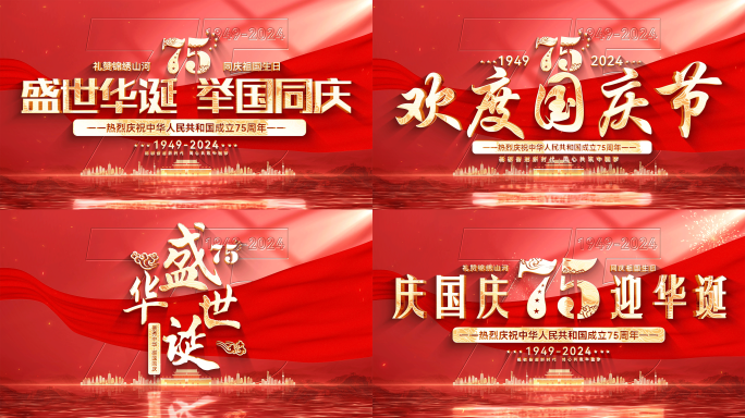 党建国庆节标题片头