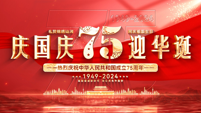 党建国庆节标题片头