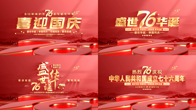 十一国庆节文字片头