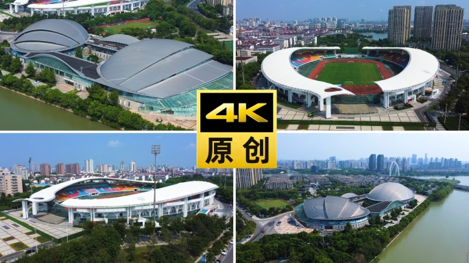 宜兴市体育中心航拍