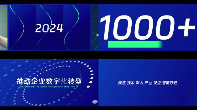 科技图文快闪发布会