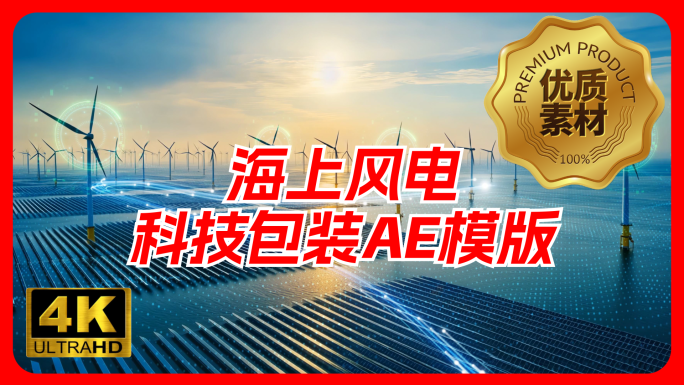 海上风力 风力发电站 风能 海上发电