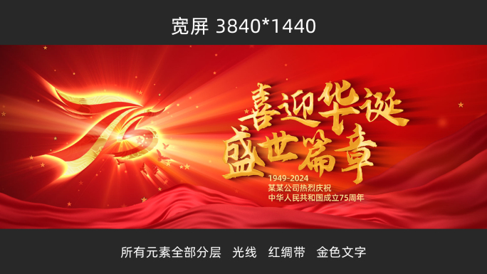 国庆75华诞标题大字kv