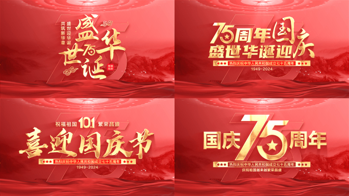 国庆片头