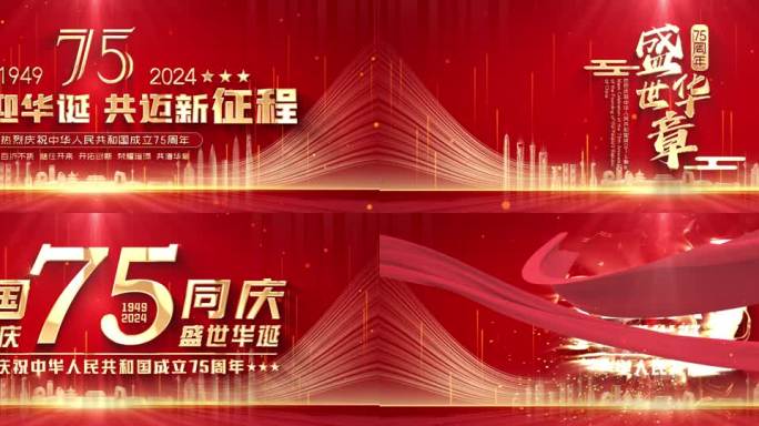 国庆节晚会户外主视觉巨幕