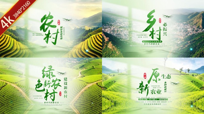 绿色农业片头