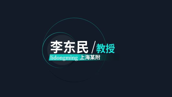 科技感人物角标字幕条【带透明通道】