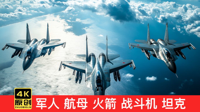 国防军工军人 航母导弹轰炸机坦克 爱国