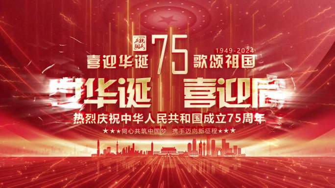 (无插件)国庆节片头