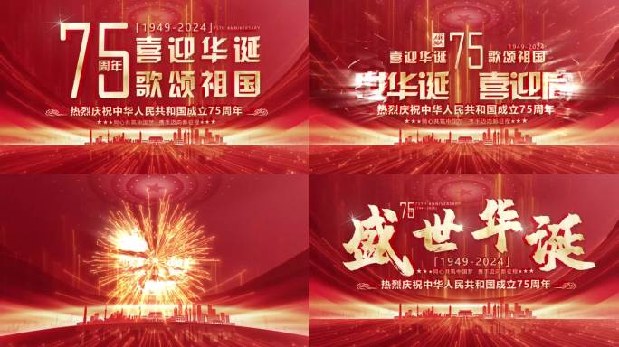 (无插件)国庆节片头