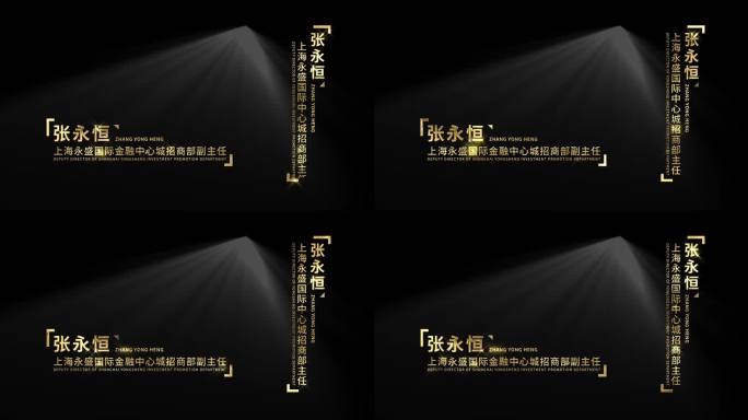 金色立体发光字幕条