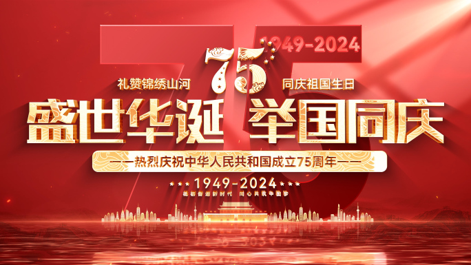 党建红色国庆节标题片头