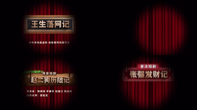 晚会节目舞台剧片头竖版