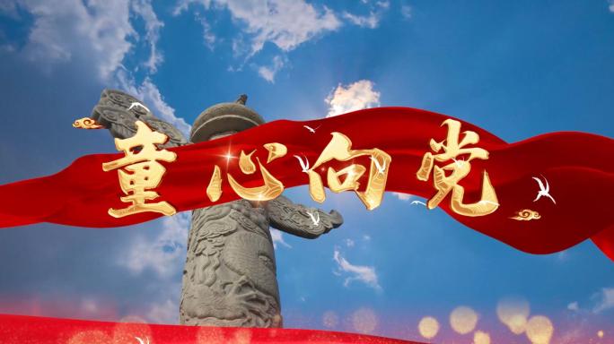 4K童心向党伴奏歌曲舞台LED背景视频