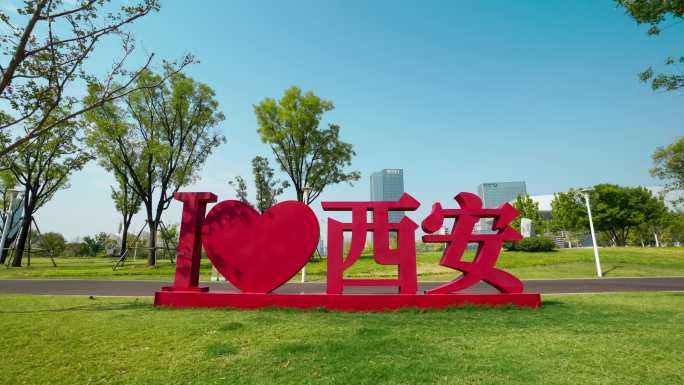 我爱西安地标延时