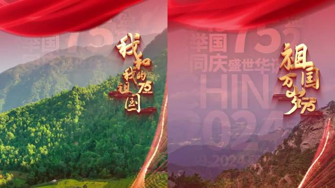 国庆祝福竖屏