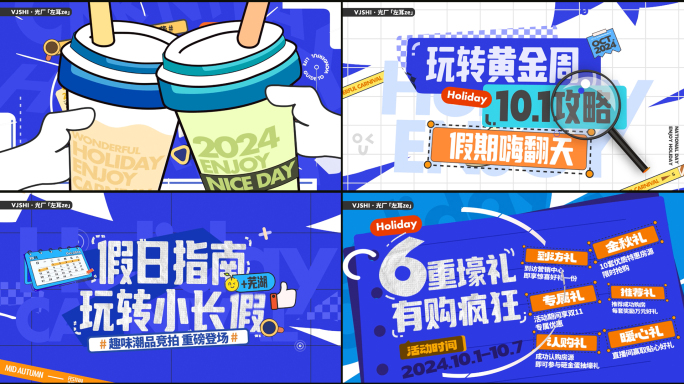 国庆时尚创意活动快闪图文快闪