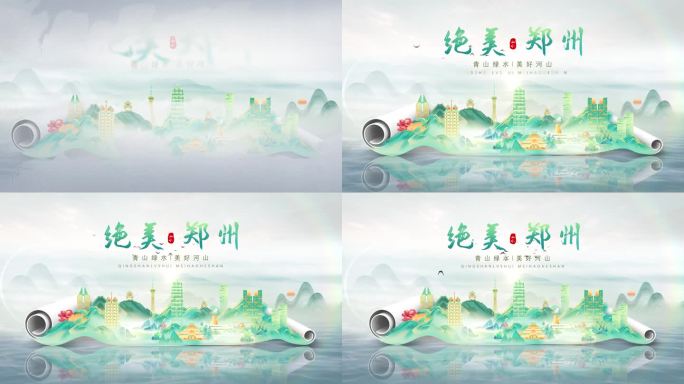 郑州旅游宣传城市片头