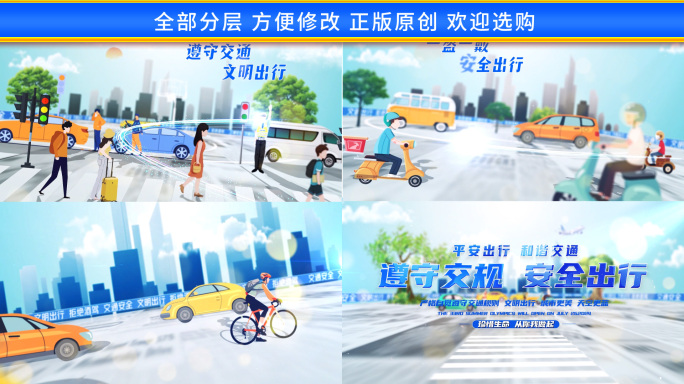 整套综艺栏目卡通交通演绎