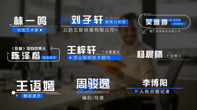4K 简约时尚人名条