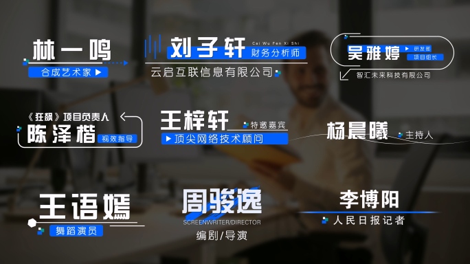 4K 简约时尚人名条